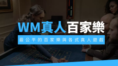 WM品牌国际娱乐中心——科技与娱乐的完美融合